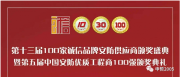 上海申哲再获“中国安防十大**品牌”殊荣